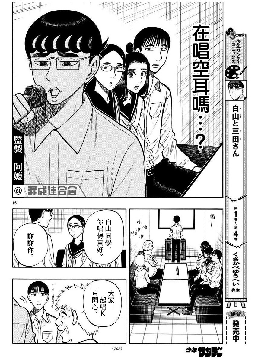 白山與山田: 53話 - 第16页