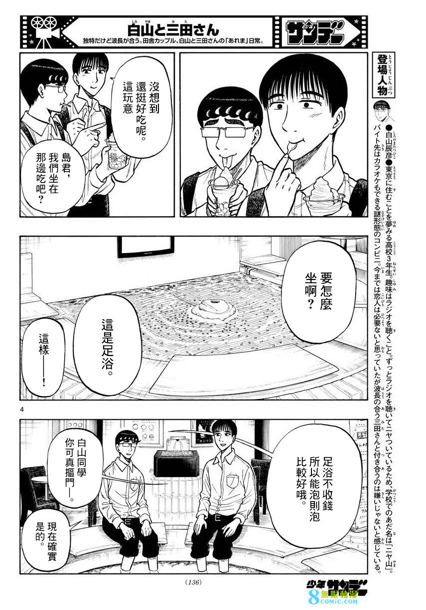 白山與山田: 54話 - 第4页