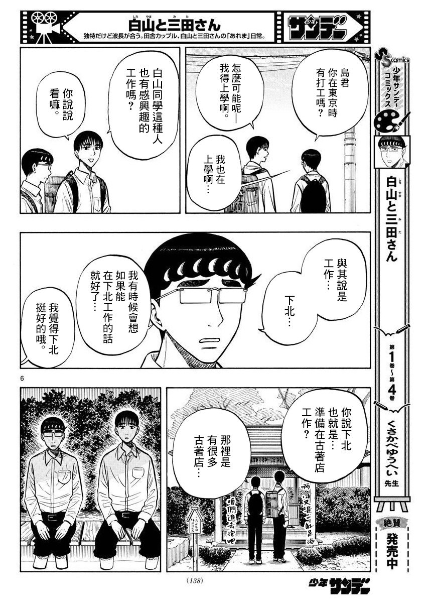 白山與山田: 54話 - 第6页