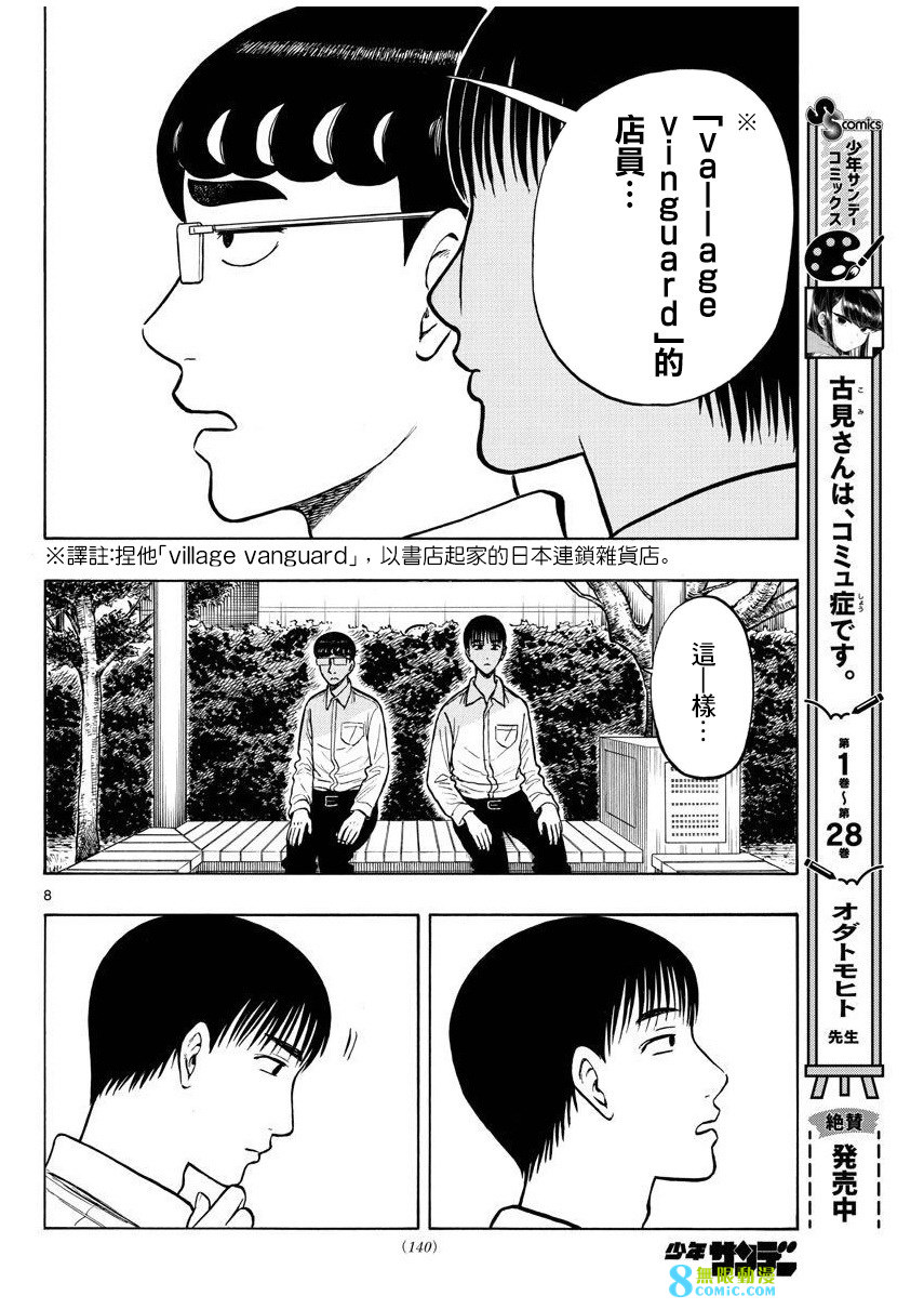 白山與山田: 54話 - 第8页