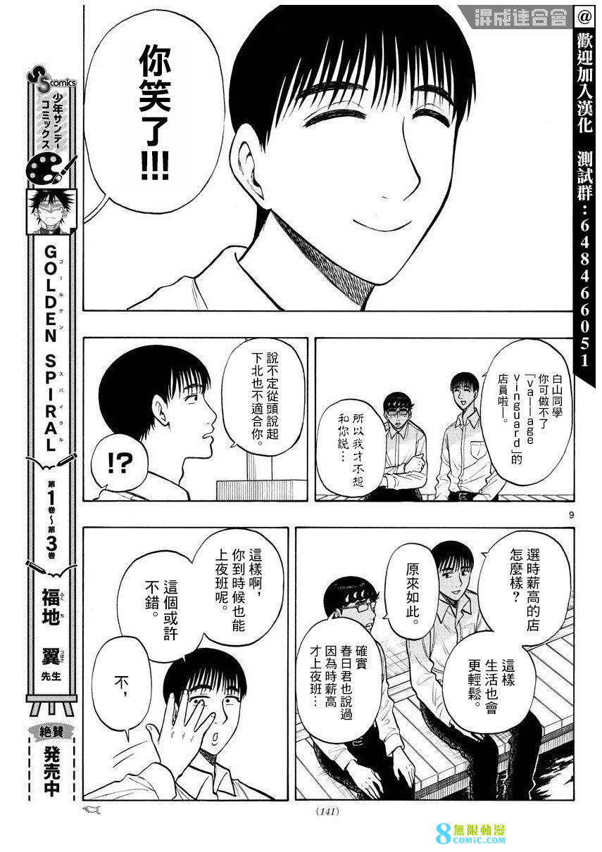 白山與山田: 54話 - 第9页