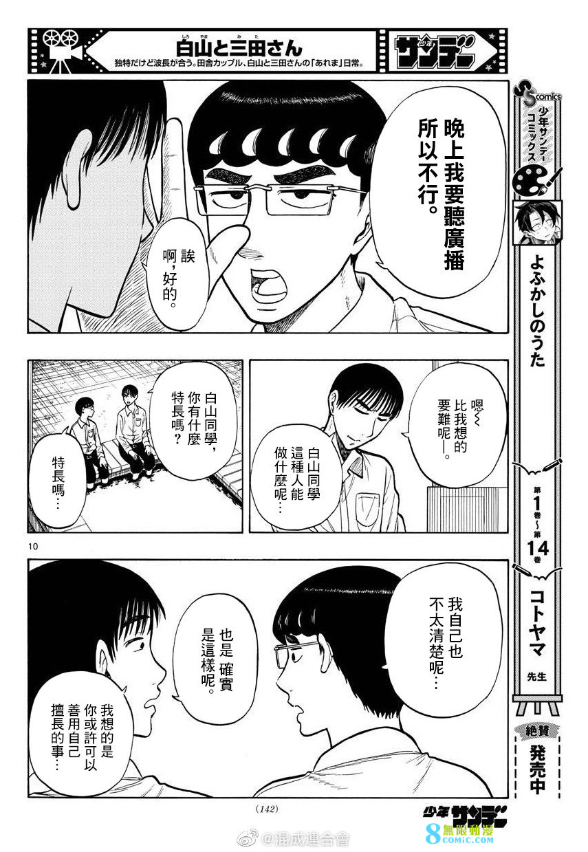 白山與山田: 54話 - 第10页