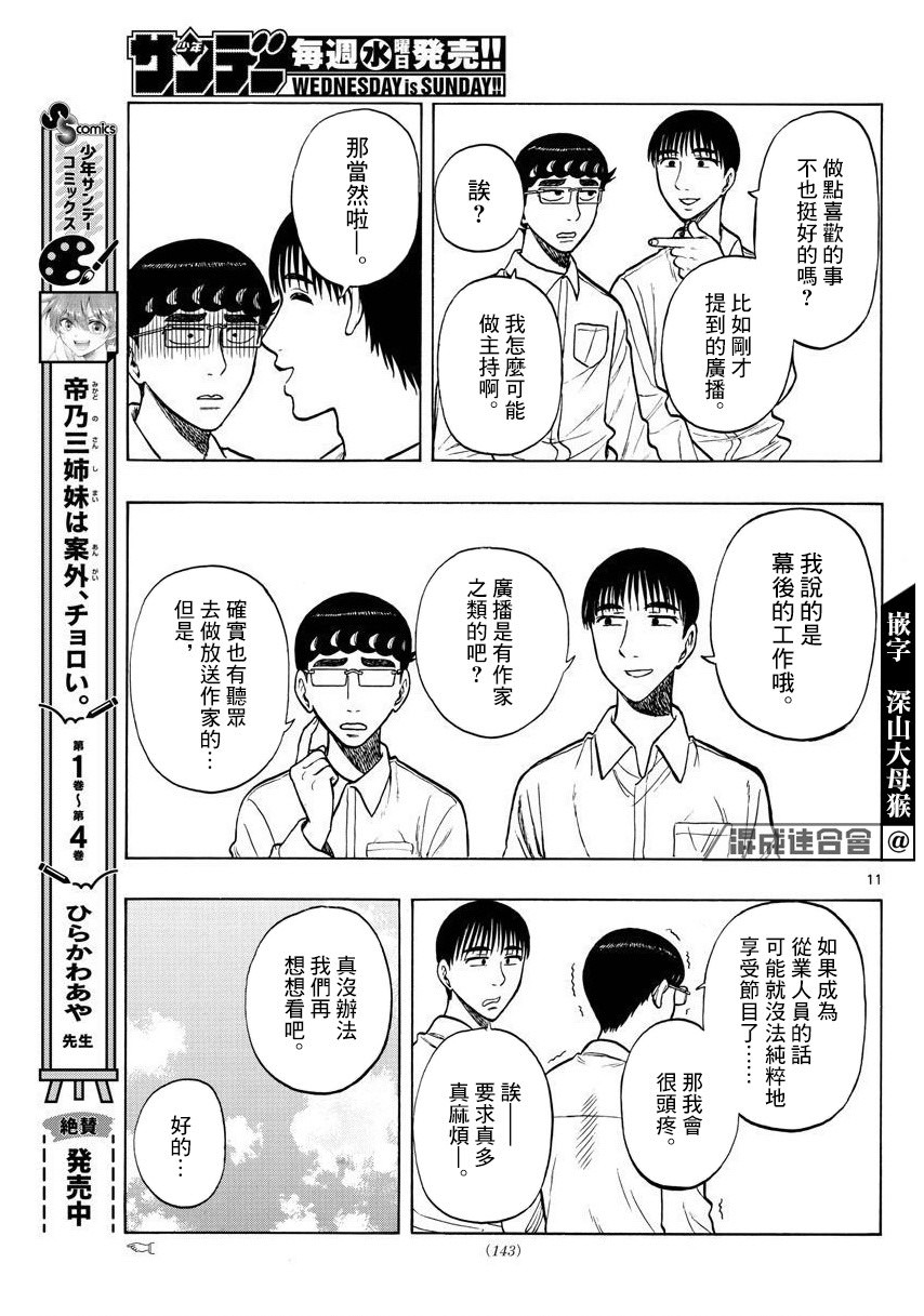 白山與山田: 54話 - 第11页