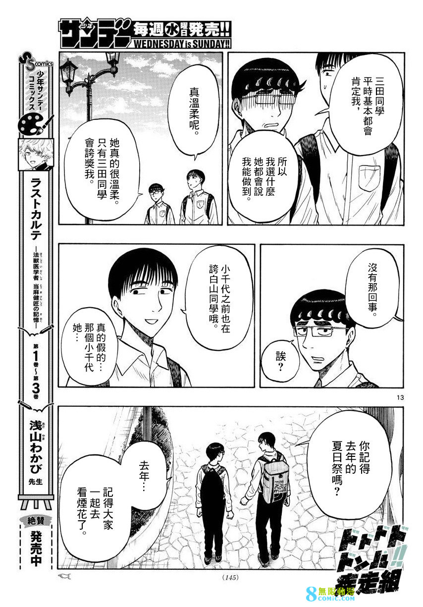 白山與山田: 54話 - 第13页