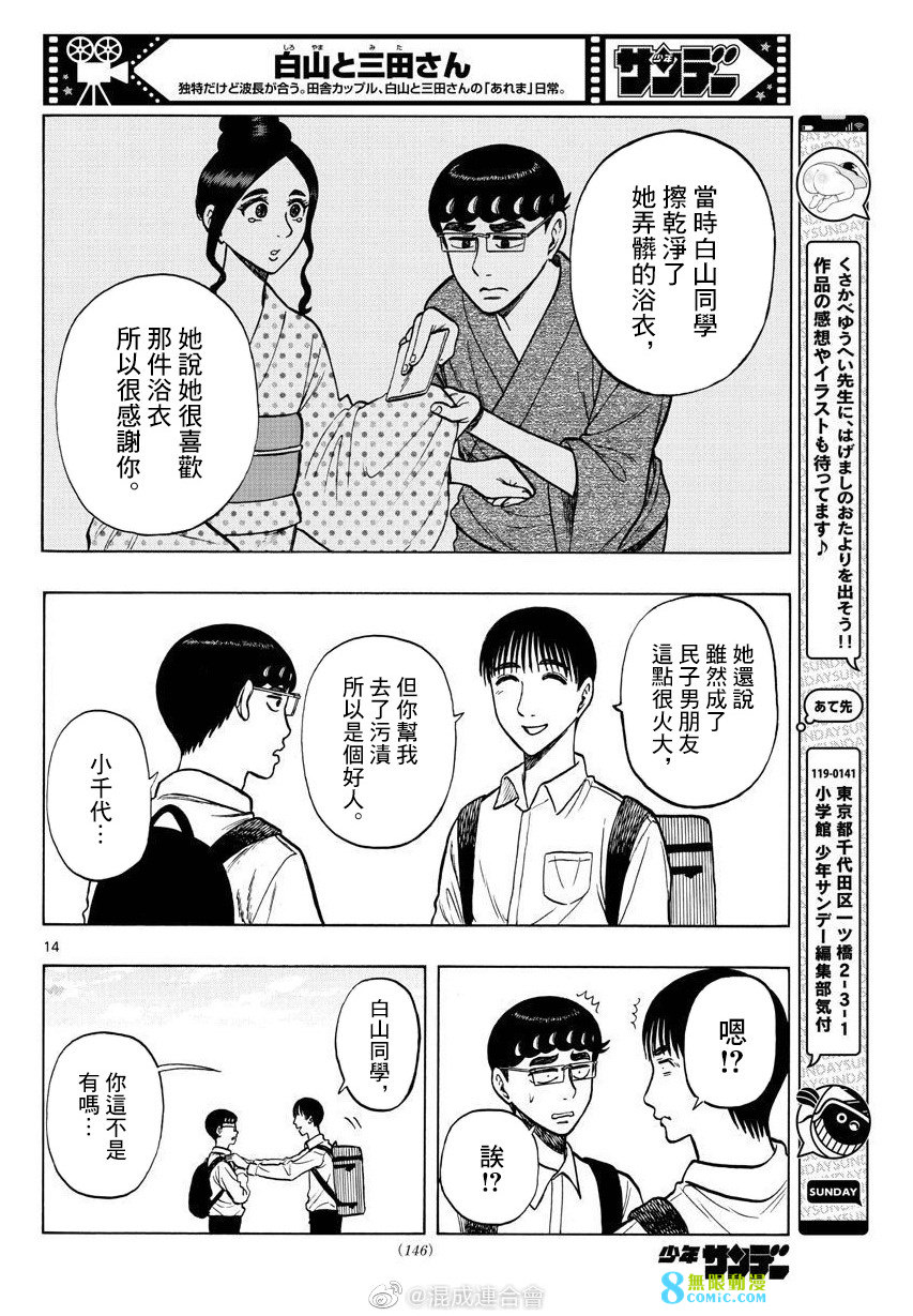 白山與山田: 54話 - 第14页