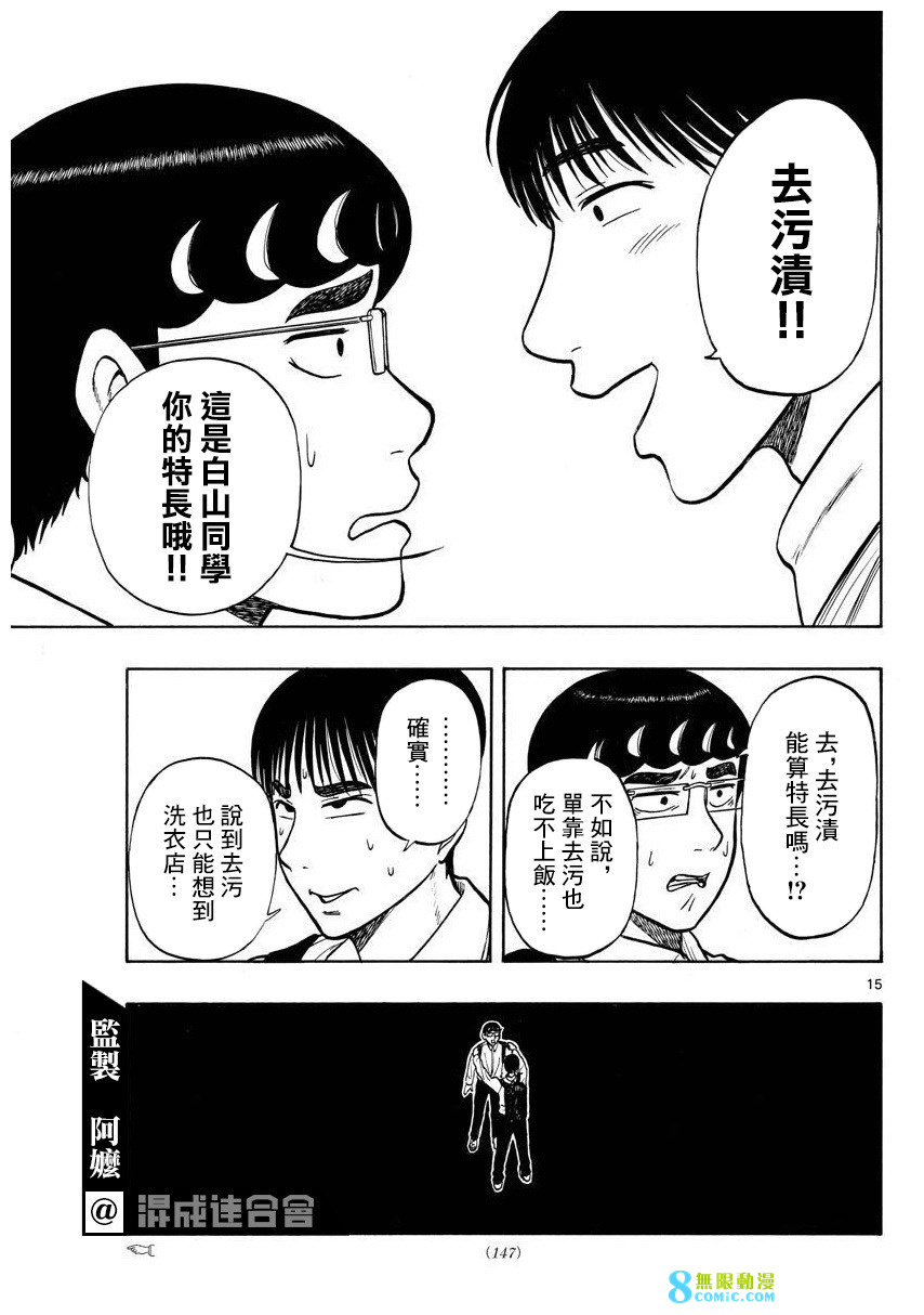 白山與山田: 54話 - 第15页