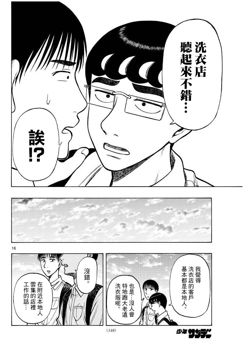 白山與山田: 54話 - 第16页