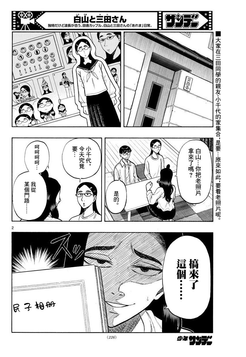 白山與山田: 55話 - 第2页