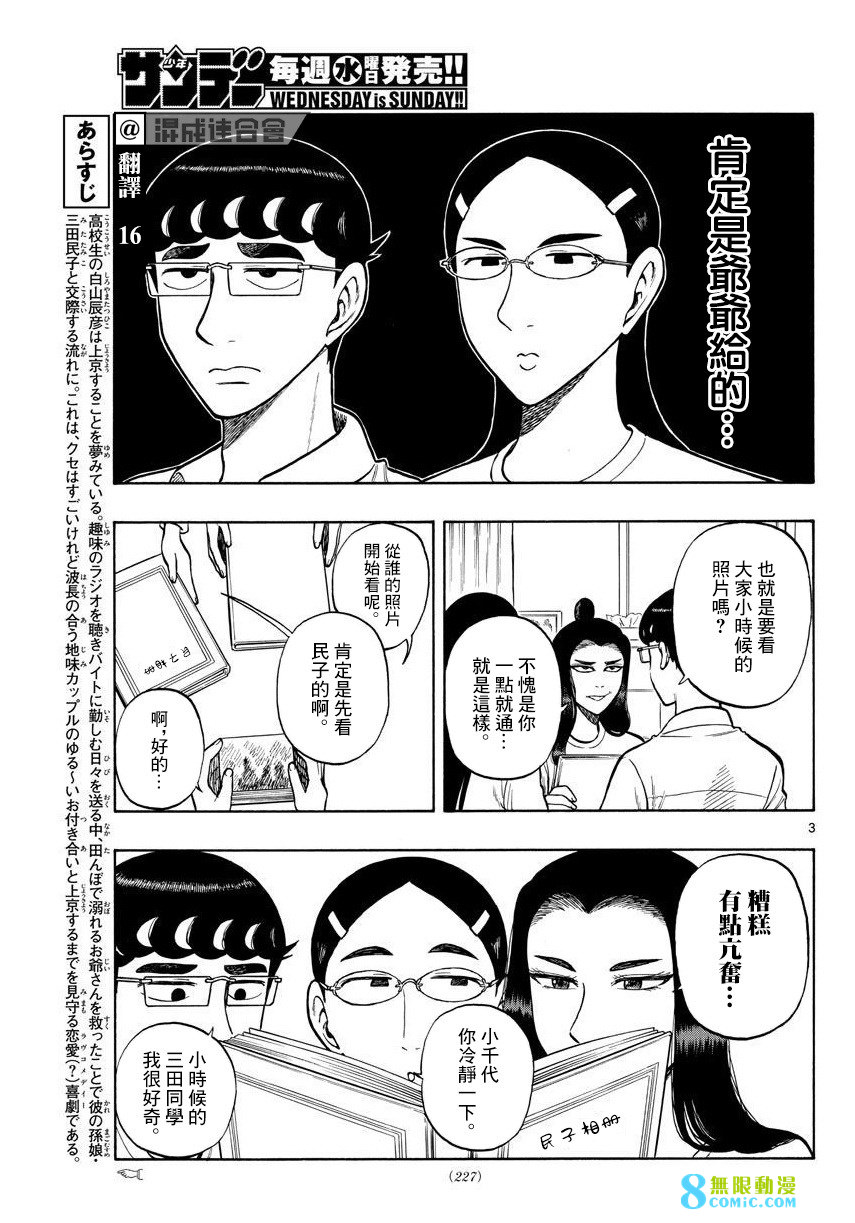 白山與山田: 55話 - 第3页