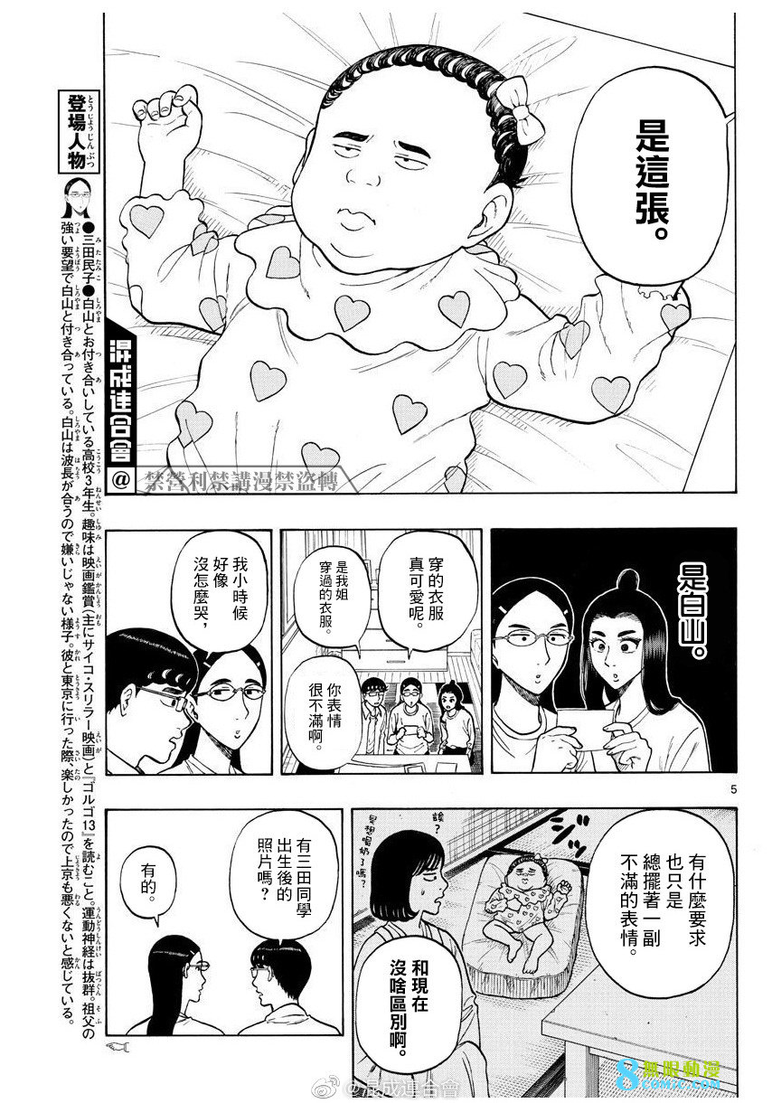 白山與山田: 55話 - 第5页