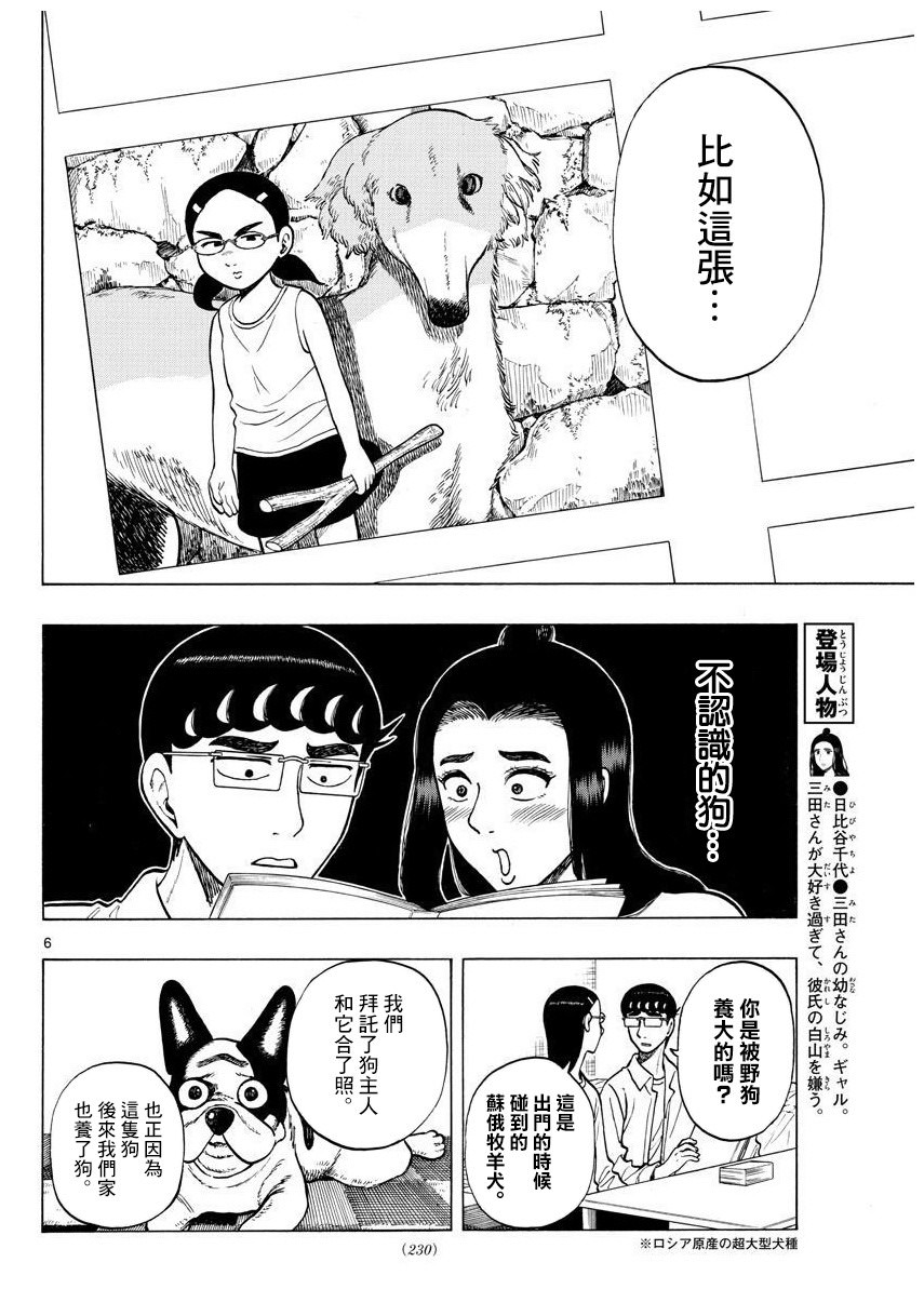 白山與山田: 55話 - 第6页