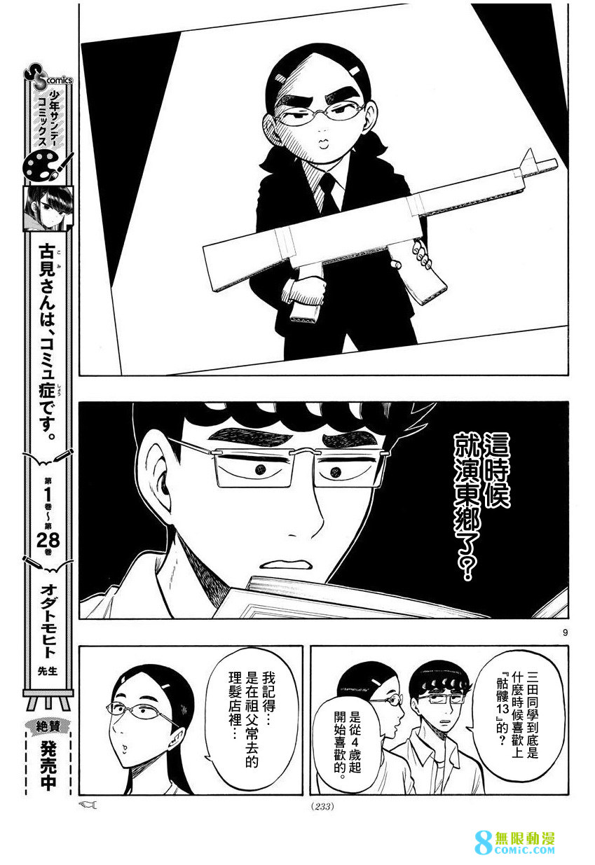 白山與山田: 55話 - 第9页