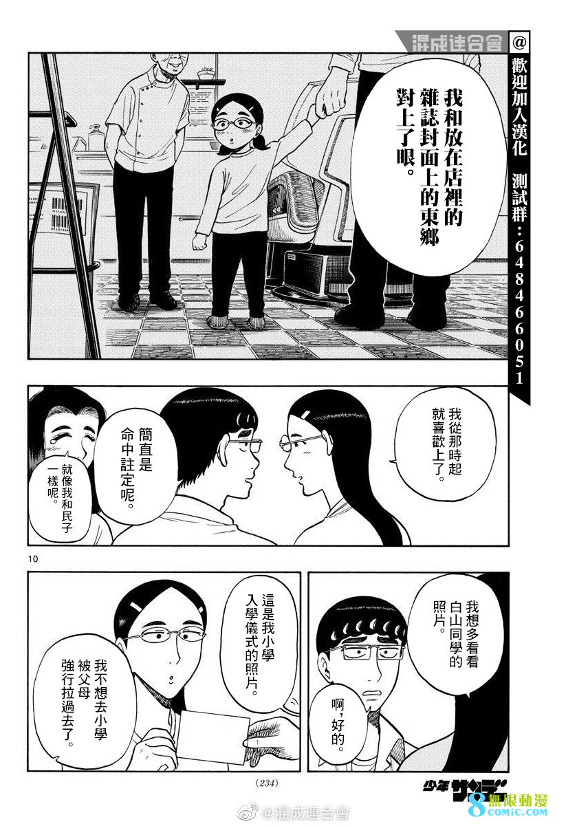 白山與山田: 55話 - 第10页