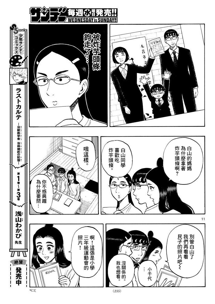 白山與山田: 55話 - 第11页