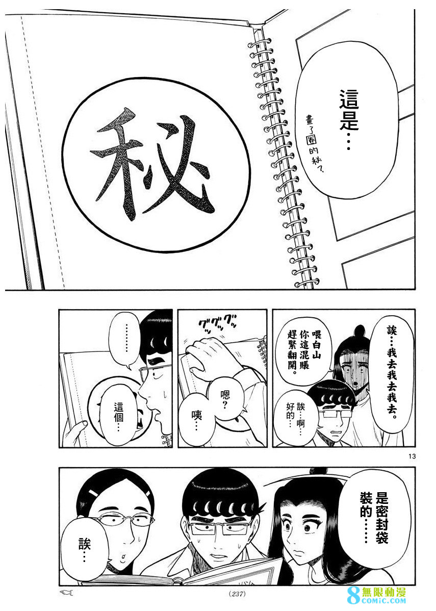 白山與山田: 55話 - 第13页