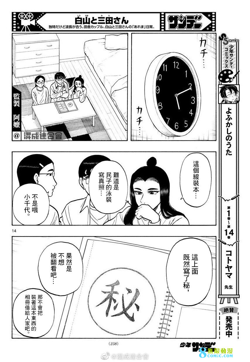 白山與山田: 55話 - 第14页