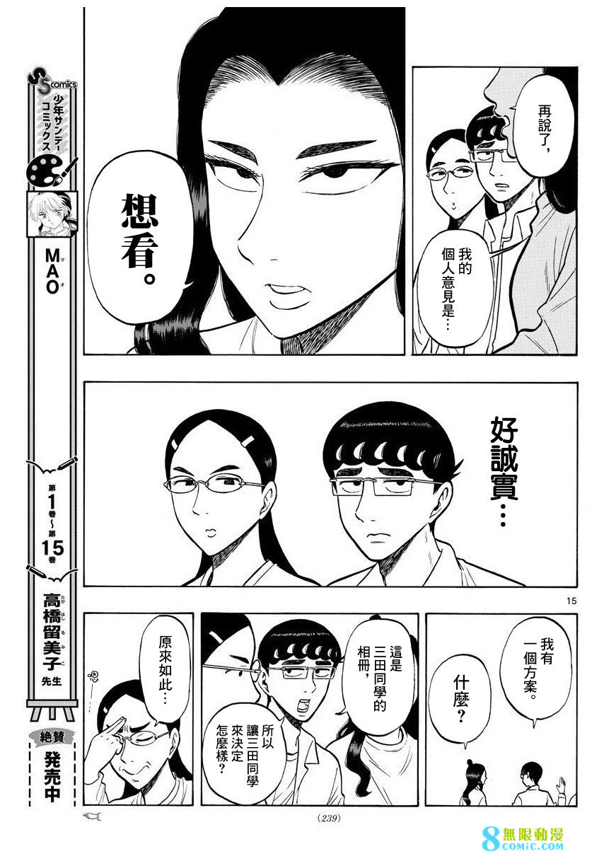 白山與山田: 55話 - 第15页