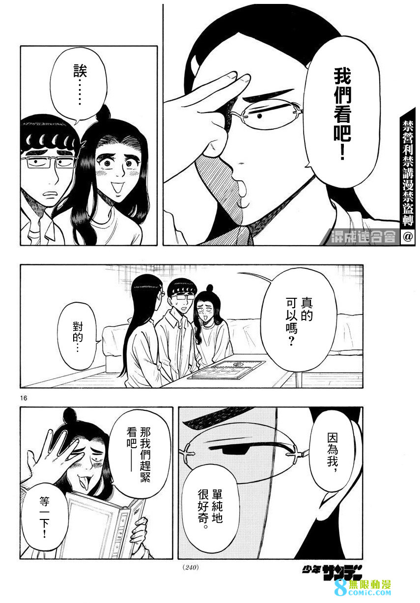 白山與山田: 55話 - 第16页