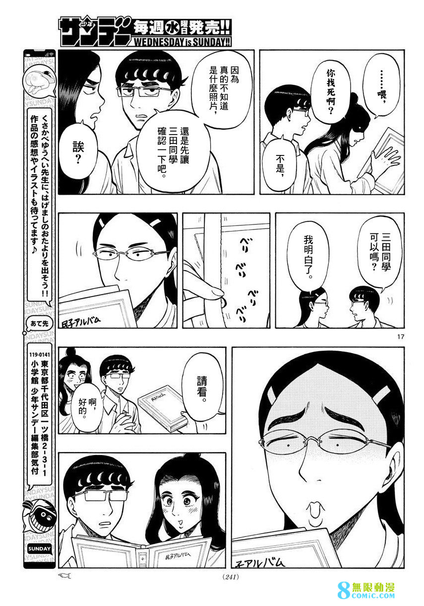 白山與山田: 55話 - 第17页