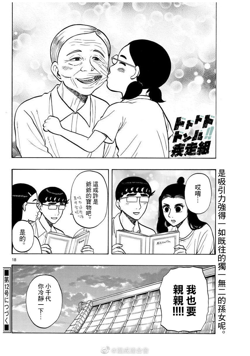 白山與山田: 55話 - 第18页