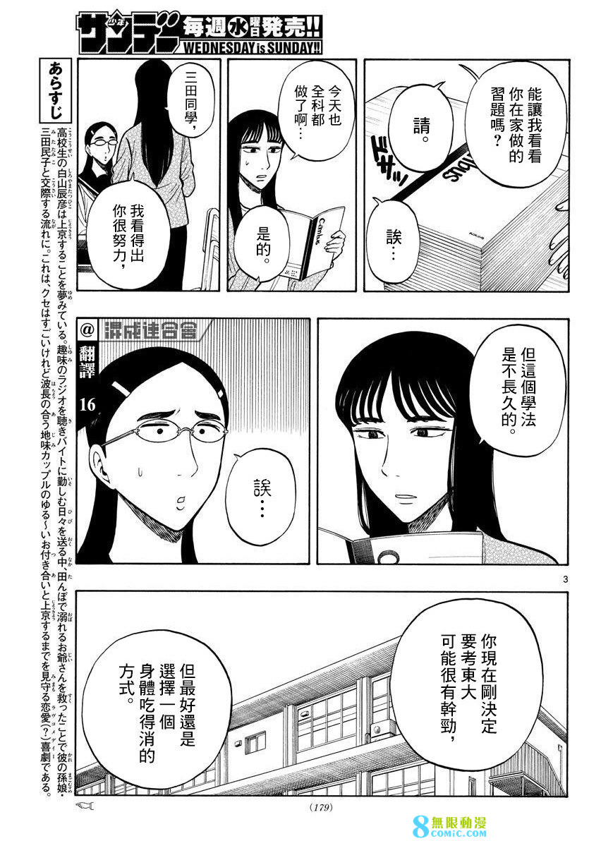 白山與山田: 56話 - 第3页