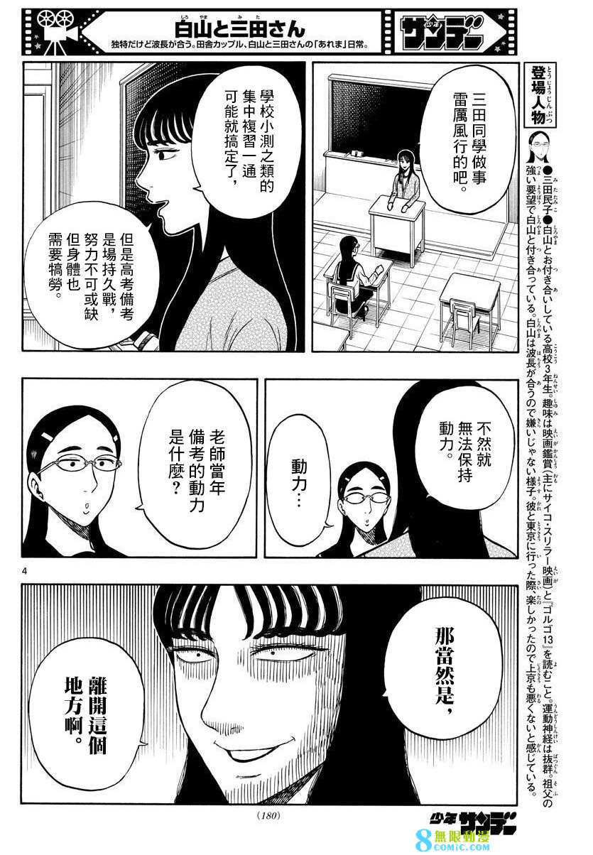 白山與山田: 56話 - 第4页