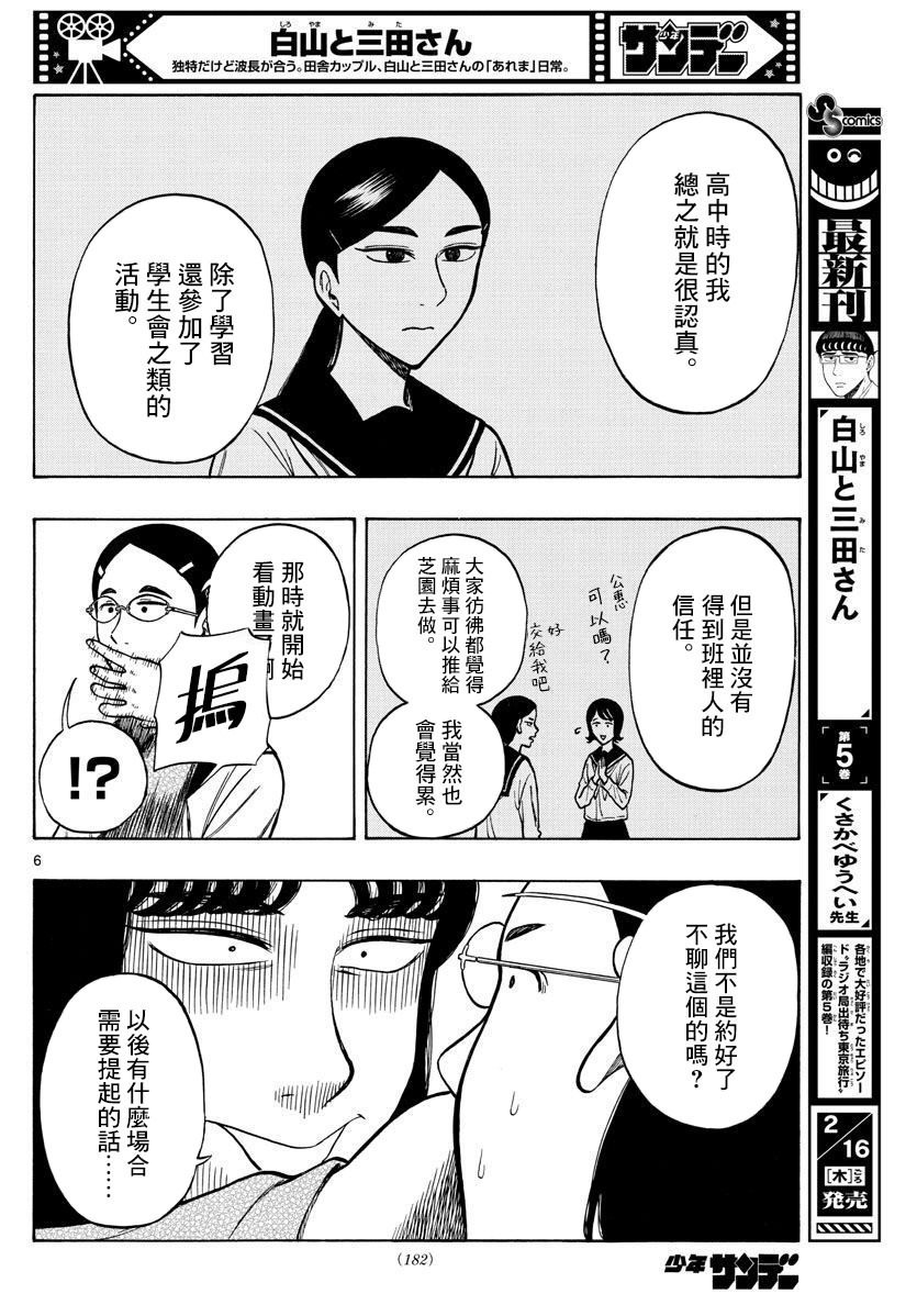 白山與山田: 56話 - 第6页