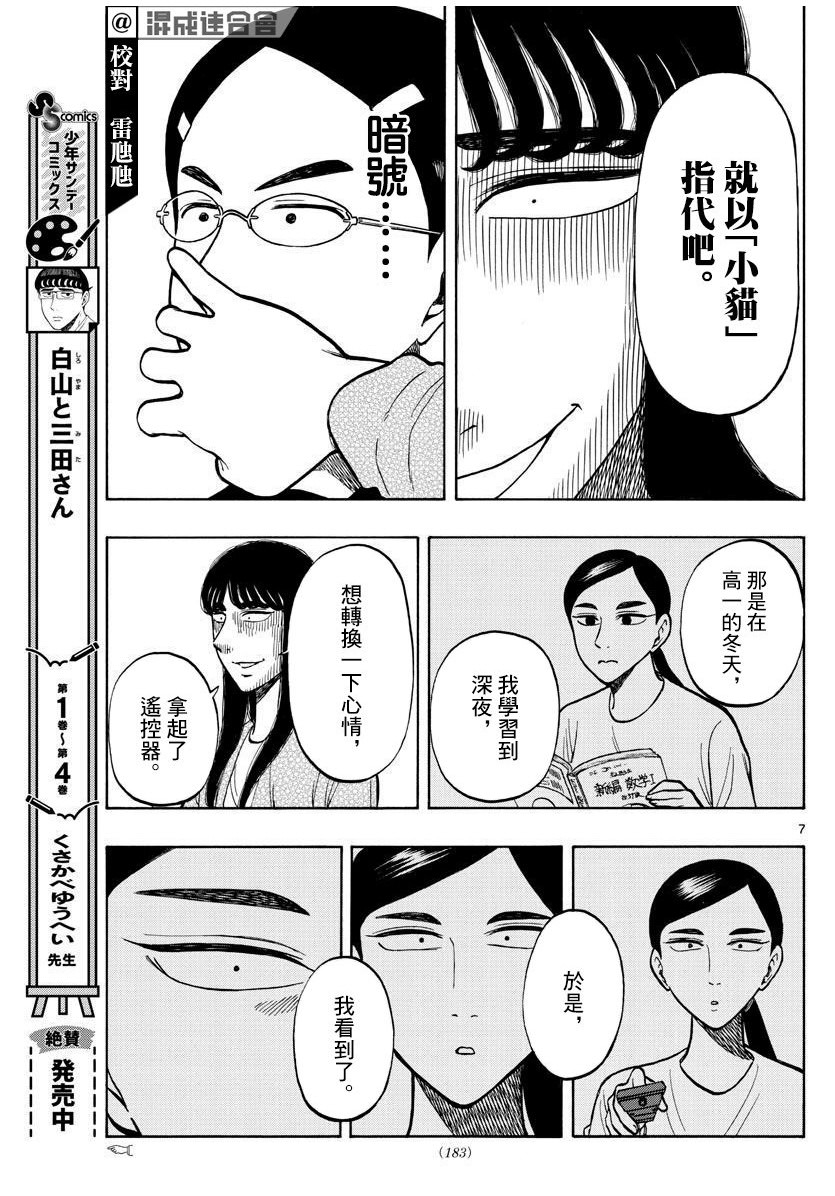 白山與山田: 56話 - 第7页