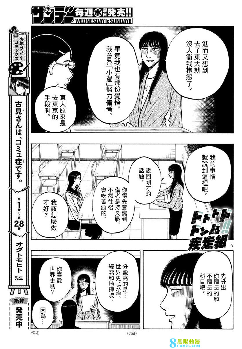 白山與山田: 56話 - 第9页