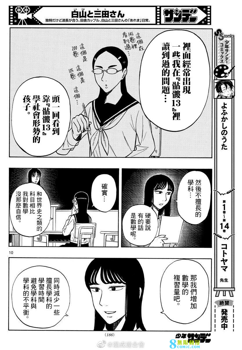 白山與山田: 56話 - 第10页