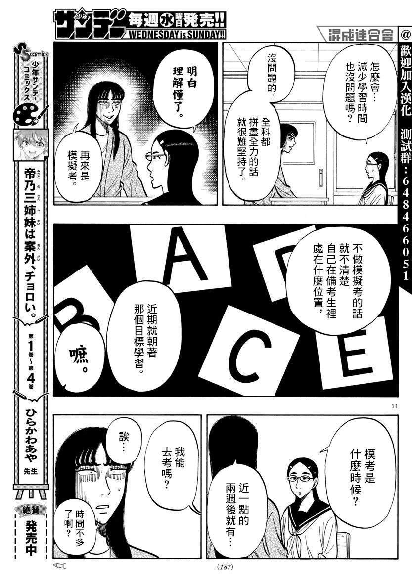 白山與山田: 56話 - 第11页