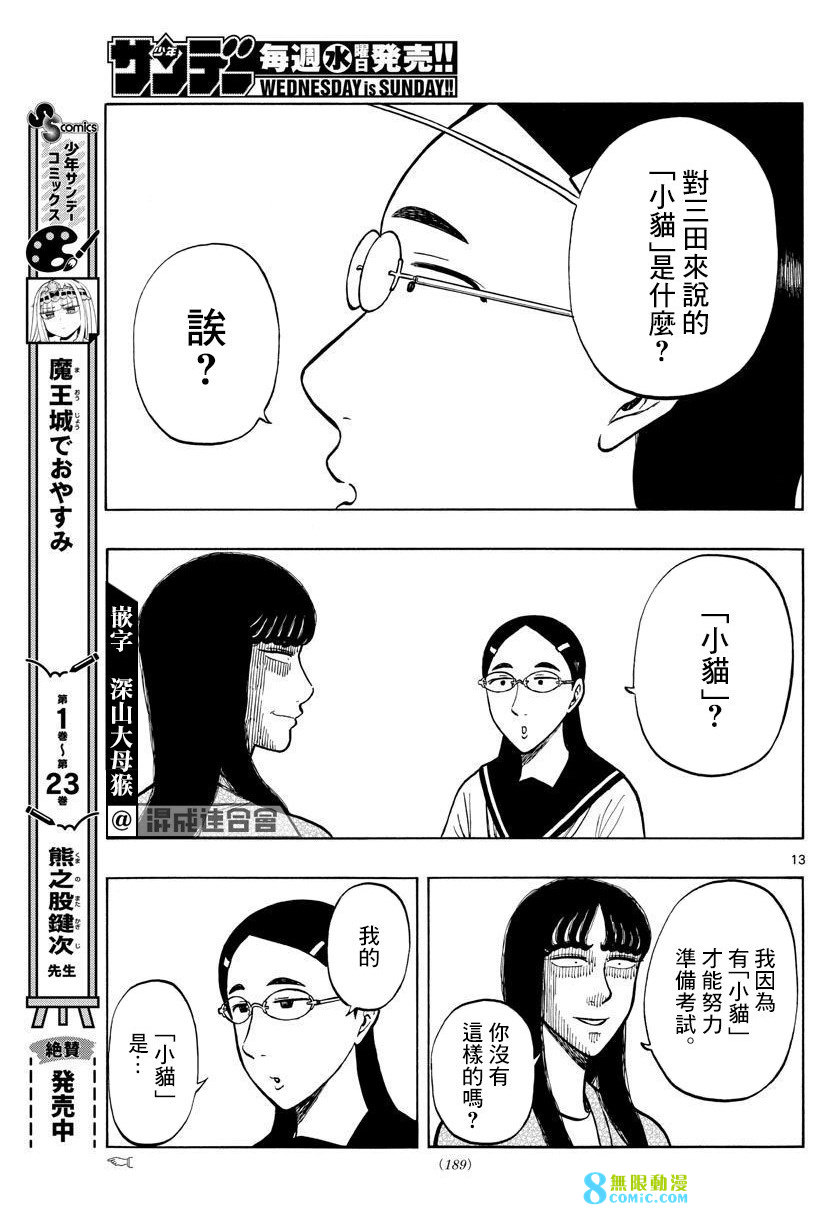 白山與山田: 56話 - 第13页