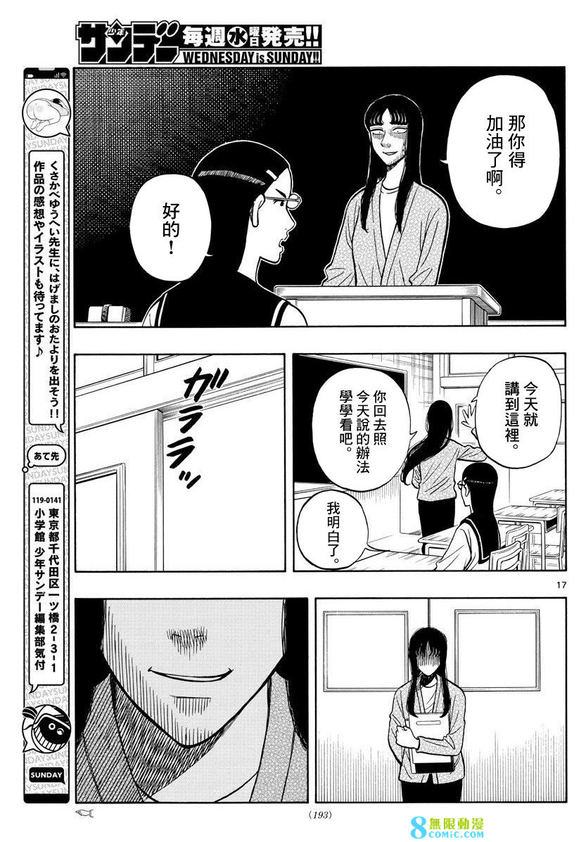 白山與山田: 56話 - 第17页