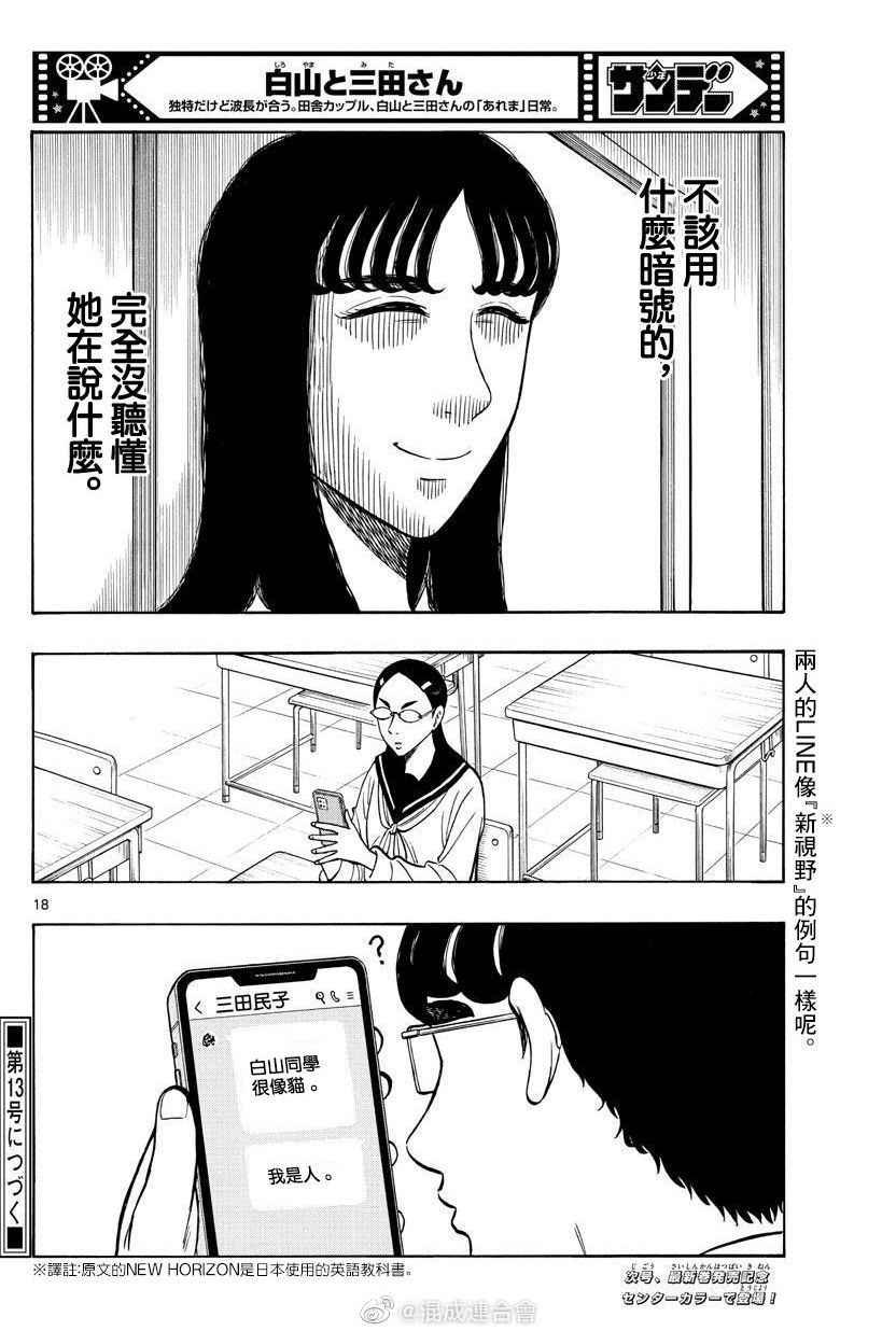 白山與山田: 56話 - 第18页