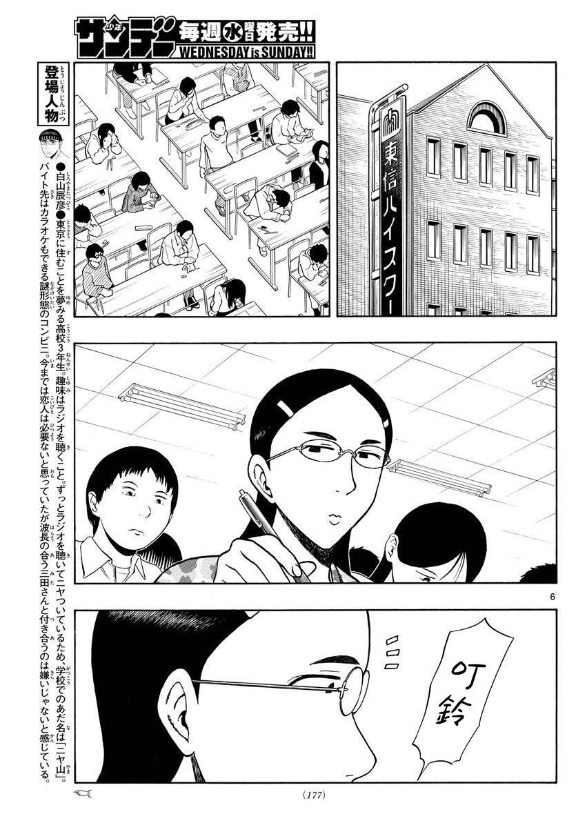 白山與山田: 57話 - 第6页