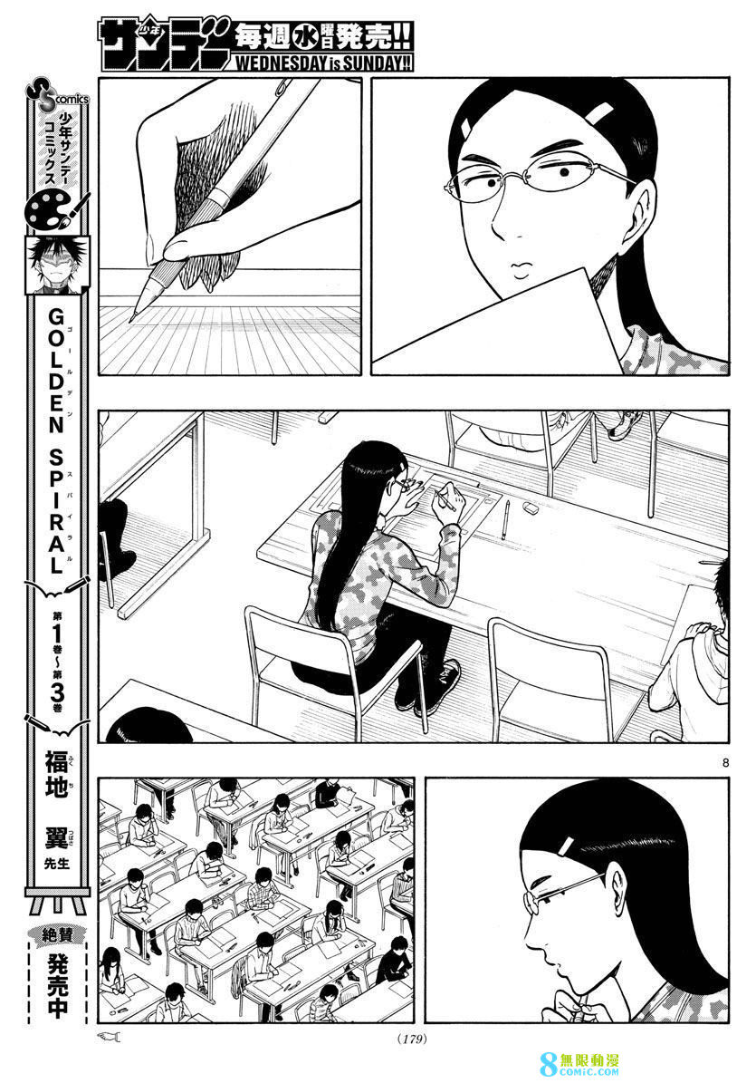 白山與山田: 57話 - 第8页