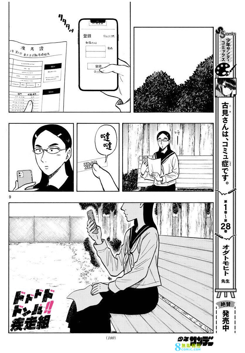 白山與山田: 57話 - 第9页