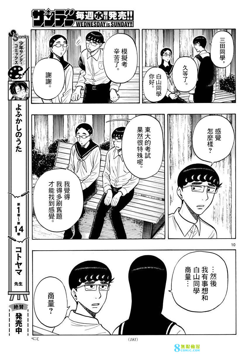 白山與山田: 57話 - 第10页