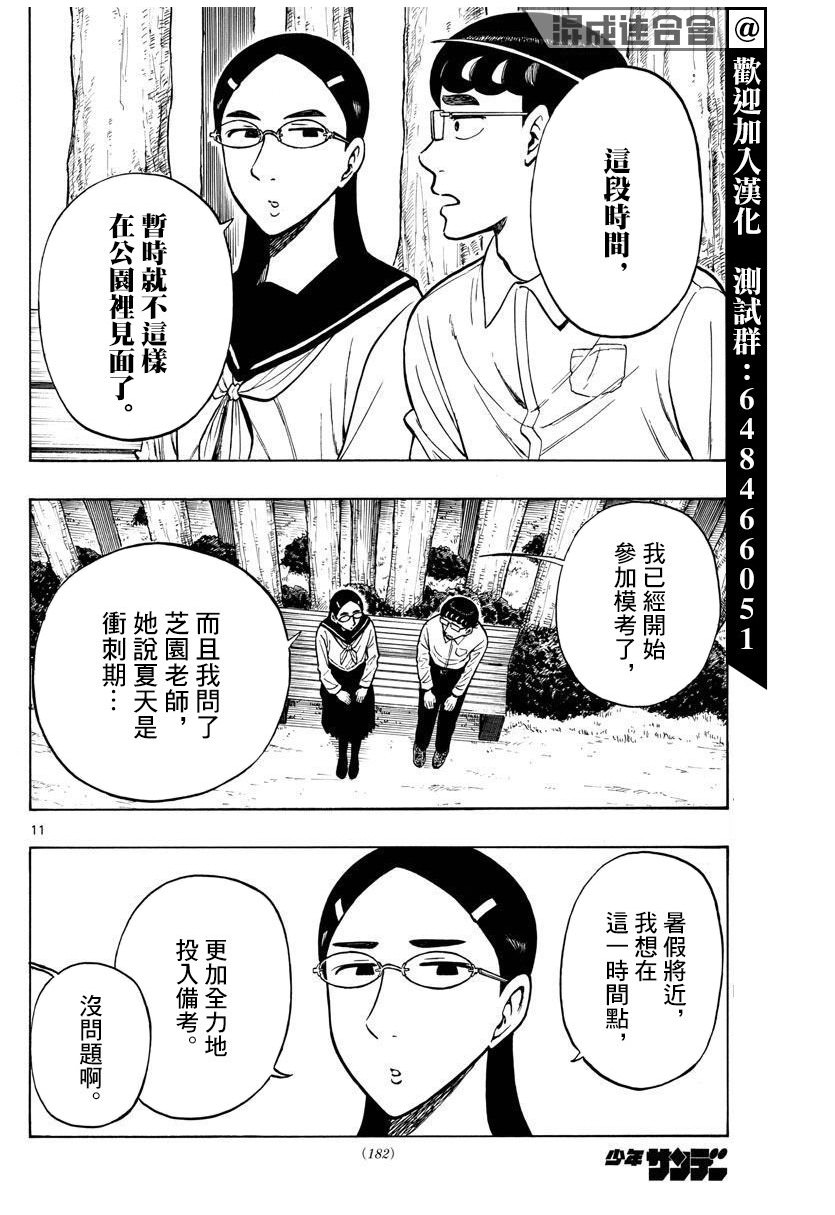 白山與山田: 57話 - 第11页