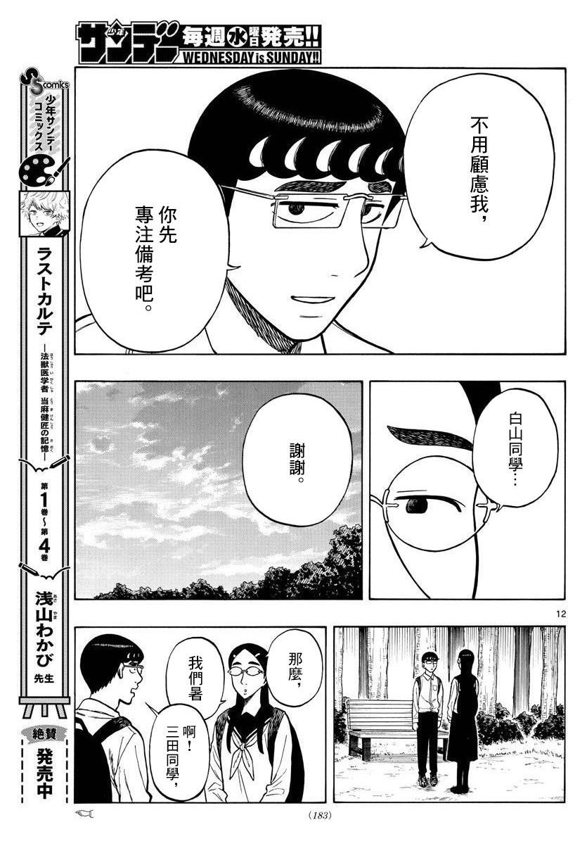 白山與山田: 57話 - 第12页