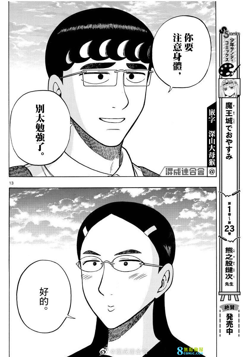 白山與山田: 57話 - 第13页