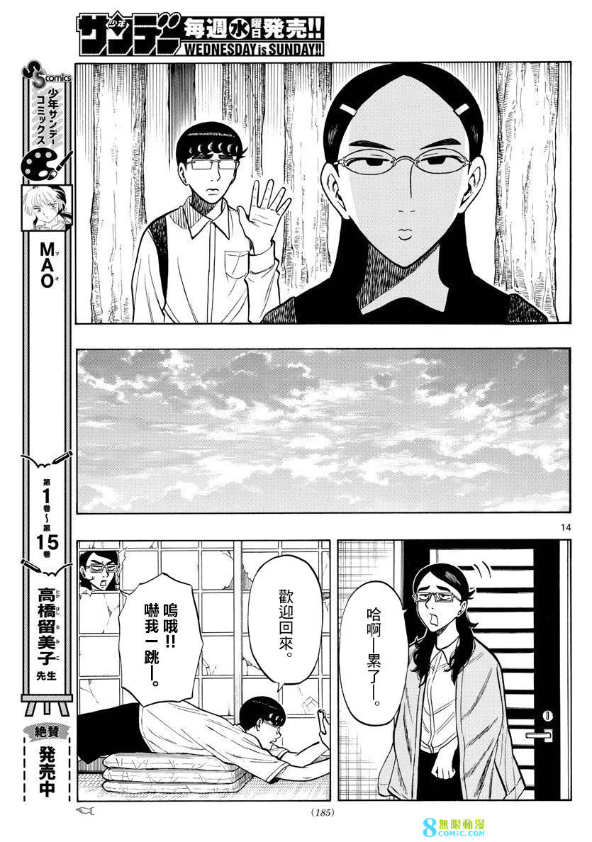 白山與山田: 57話 - 第14页