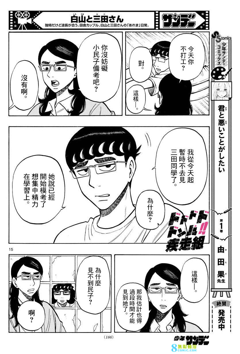 白山與山田: 57話 - 第15页