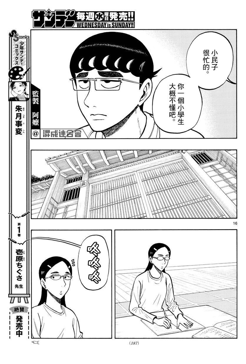 白山與山田: 57話 - 第16页