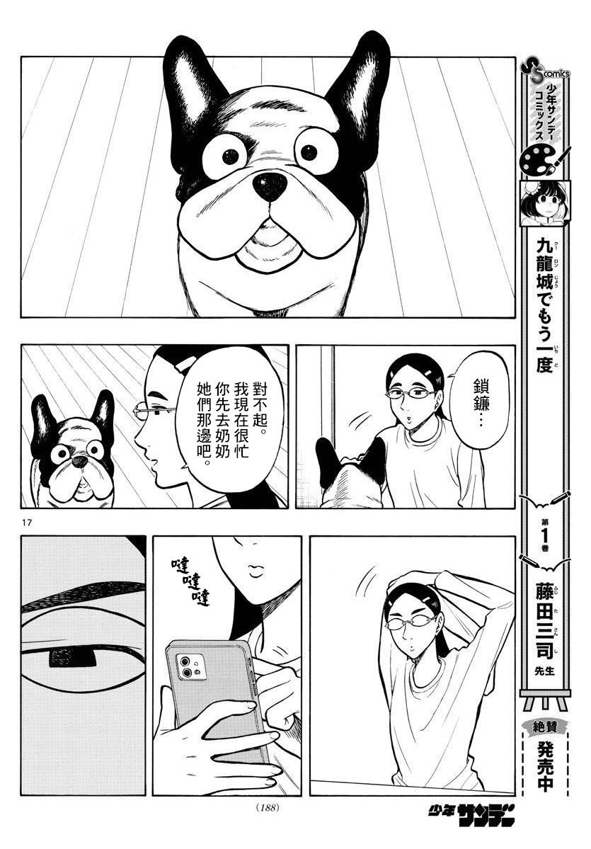 白山與山田: 57話 - 第17页