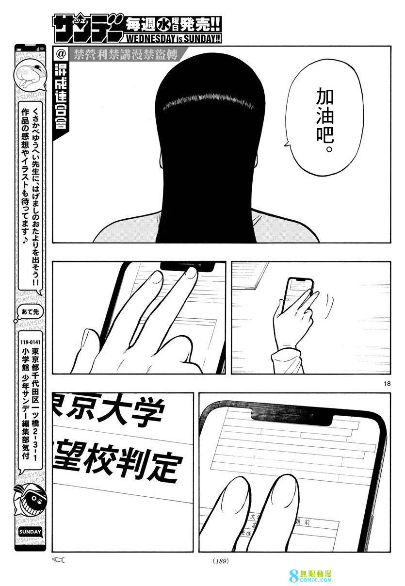 白山與山田: 57話 - 第18页