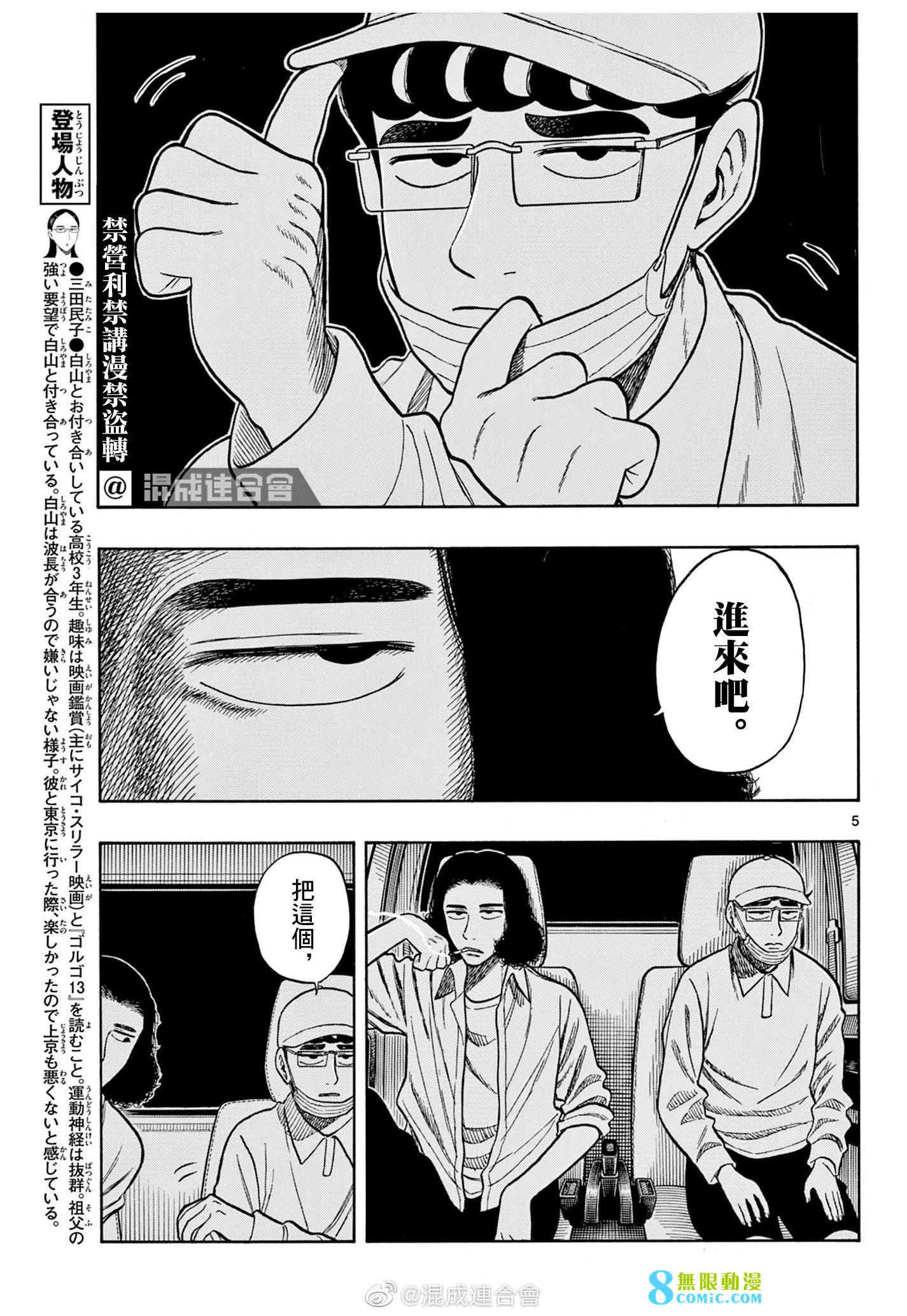 白山與山田: 58話 - 第5页