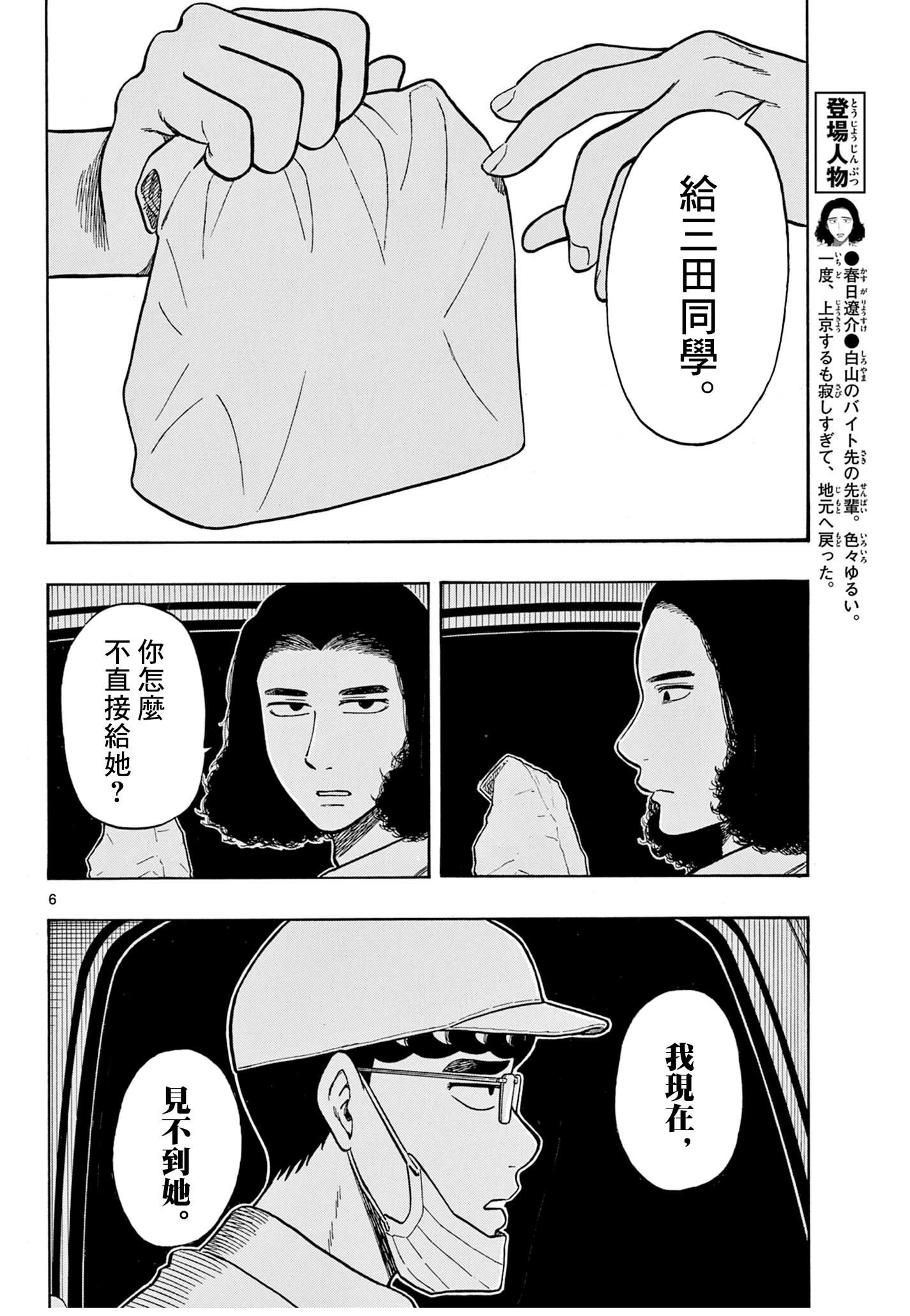 白山與山田: 58話 - 第6页