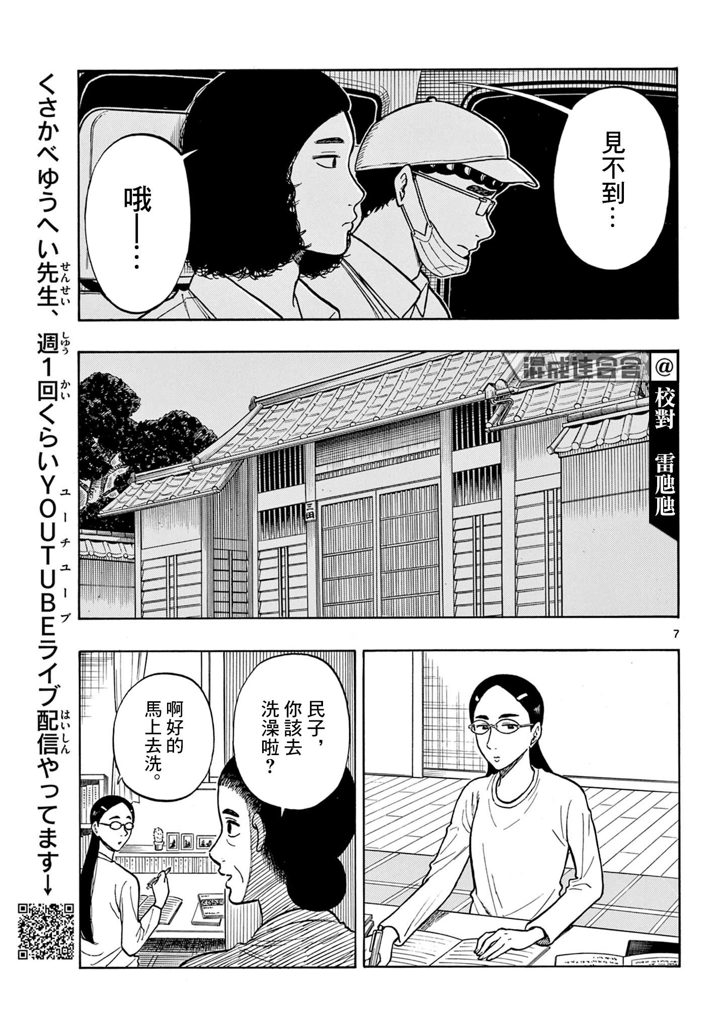 白山與山田: 58話 - 第7页