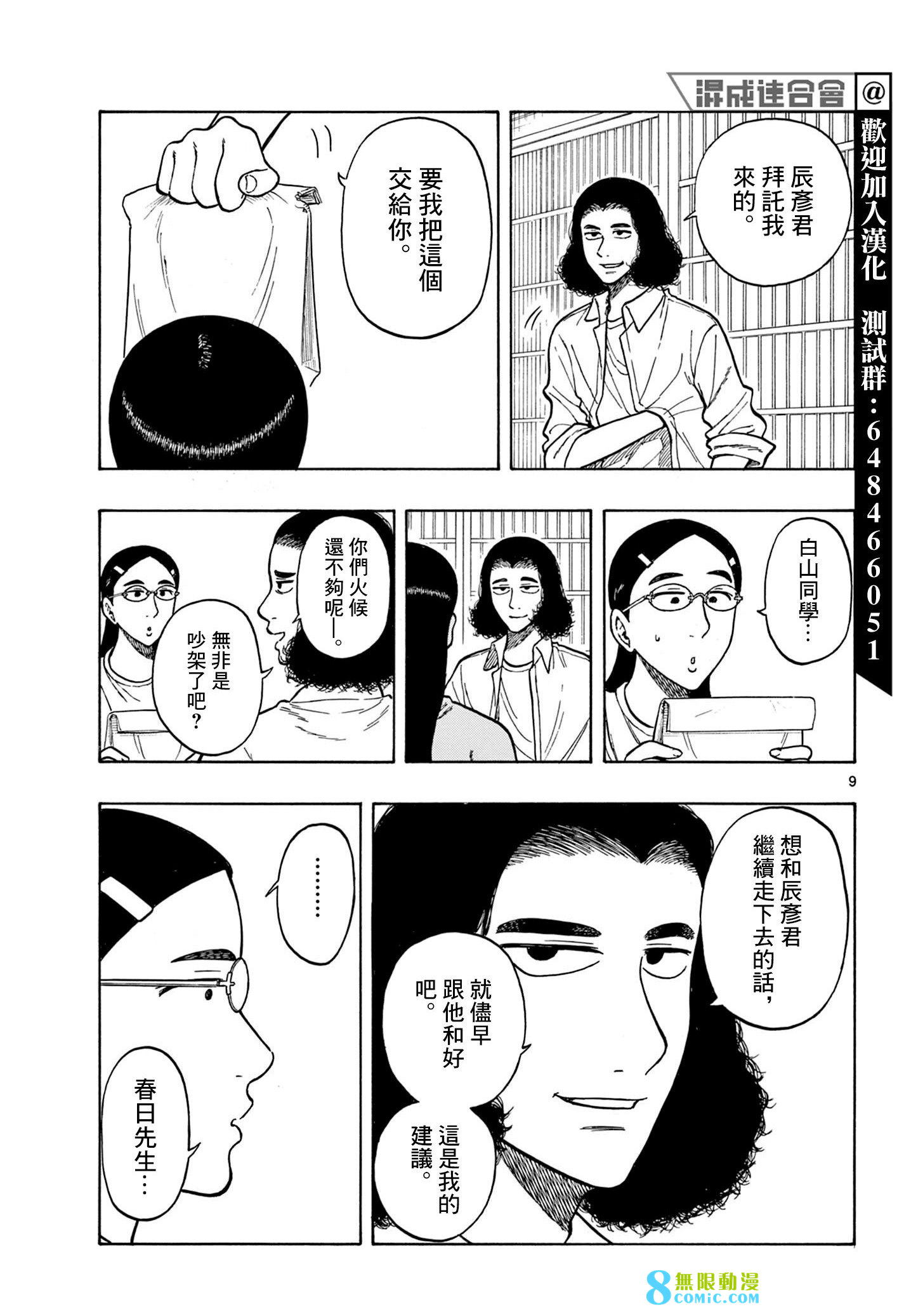 白山與山田: 58話 - 第9页